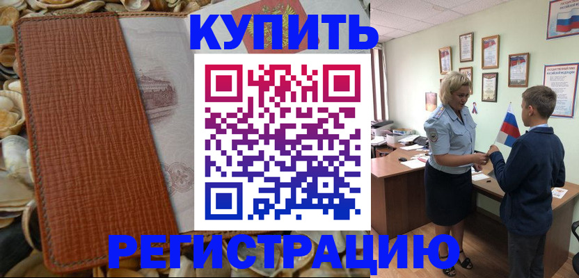 прописка для кредита в Коломне