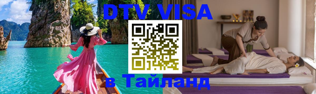 Visa в Таиланд Коломна 